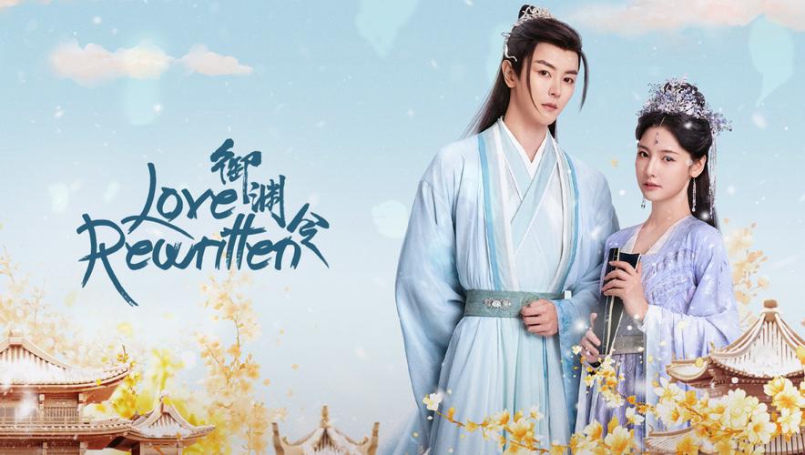 Tập 1 Ngự Uyên Lệnh