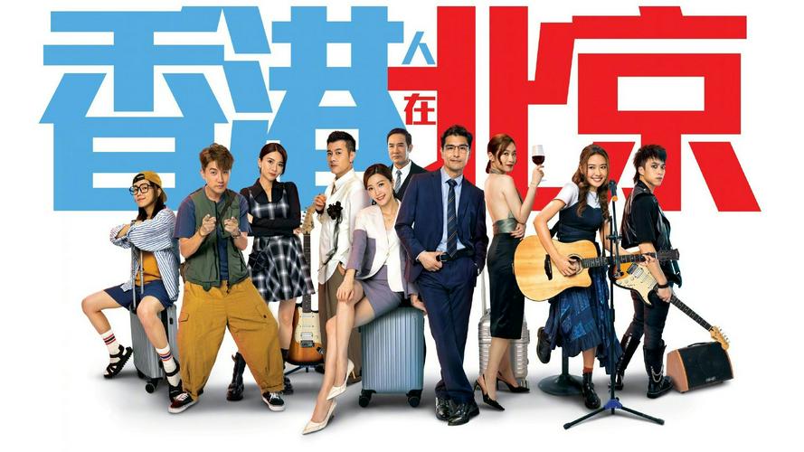 Tập 1 Người Hồng Kông Ở Bắc Kinh
