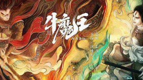 Tập Full Ngưu Ma Vương Trở Lại