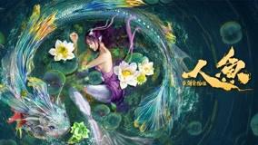 Tập Full Nhân Ngư: Hải Lao Vật Quái