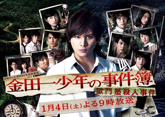 Tập 1 Những vụ án của thám tử Kindaichi