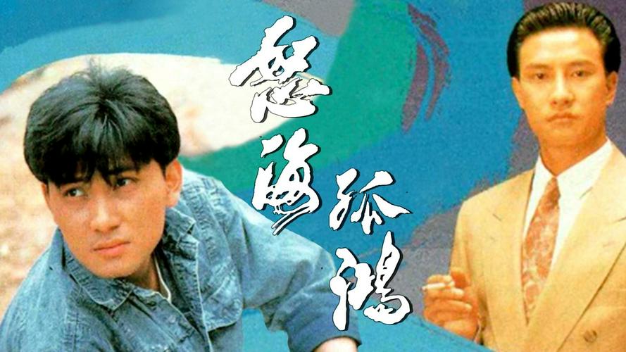 Tập 1 Nộ Hải Cô Hồng