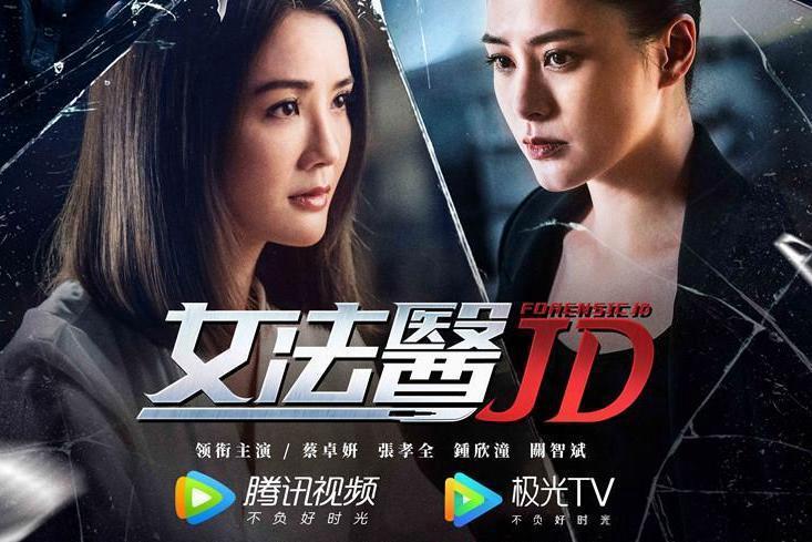 Tập 1 Nữ Pháp Y JD