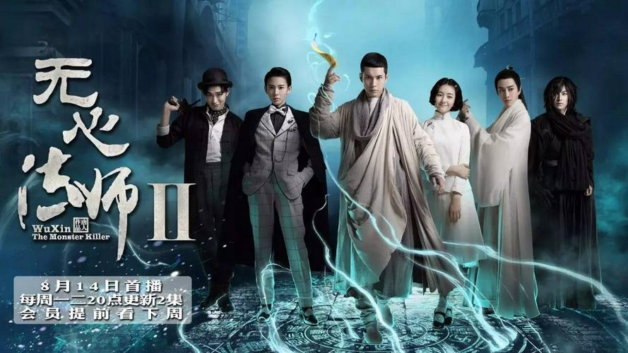 Tập 1 Pháp Sư Vô Tâm 2