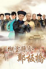 Quan Huyện Trịnh Bản Kiều