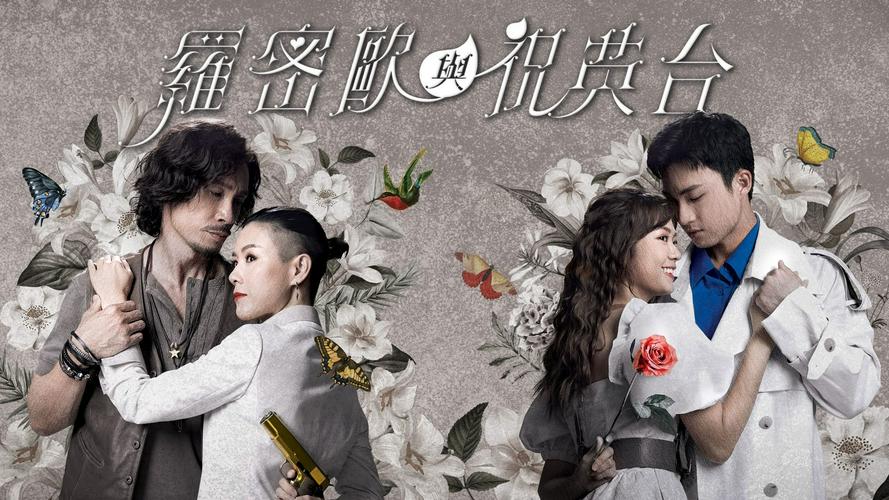 Tập 1 Romeo Và Chúc Anh Đài