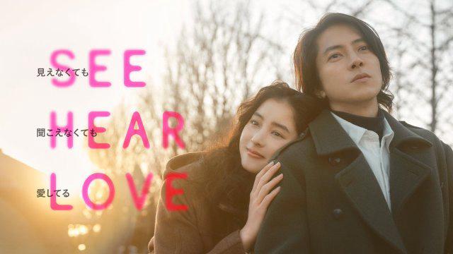 Tập Full SEE HEAR LOVE
