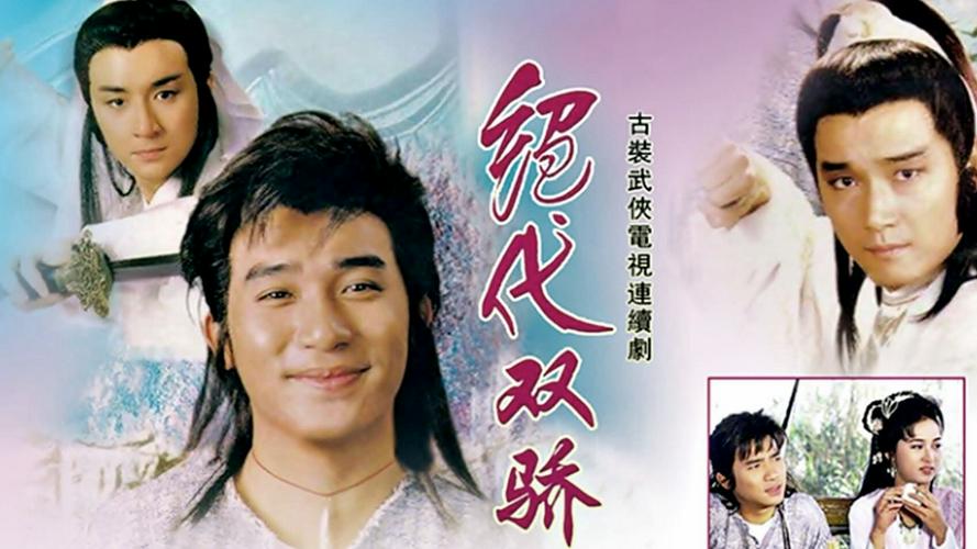 Tập 1 Song Hùng Kỳ Hiệp