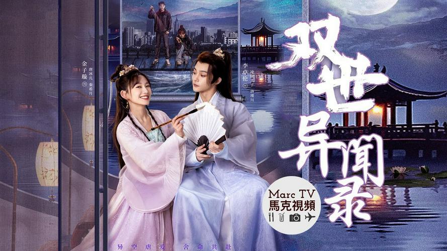 Tập 1 Song Thế Dị Văn Lục