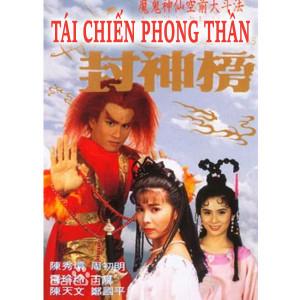 Tập 1 Tái Chiến Phong Thần