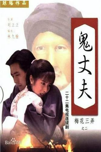 Tập 1 Tam Độ Mai 2: Người Chồng Ma