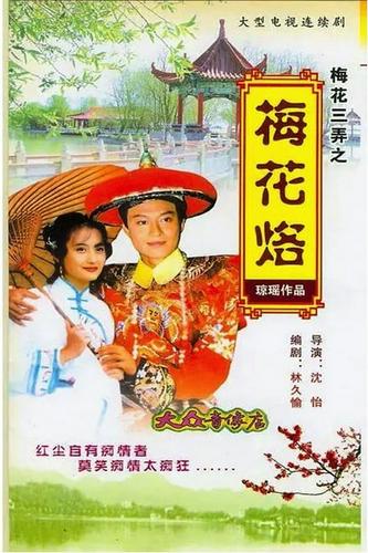 Tập 1 Tam Độ Mai: Hoa Mai Lạc