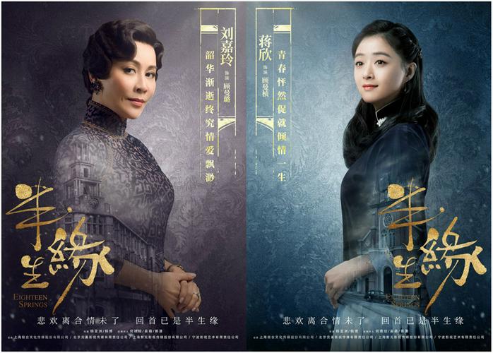 Tập 1 Tân Bán Sinh Duyên