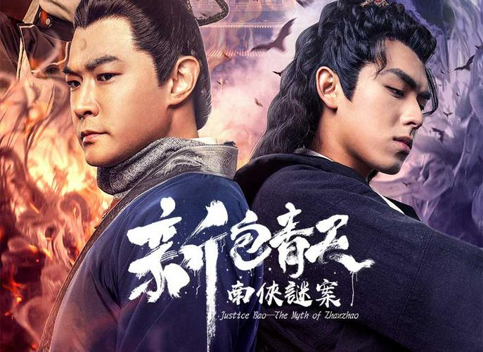 Tập Full Tân Bao Thanh Thiên: Nam Hiệp Kỳ Án