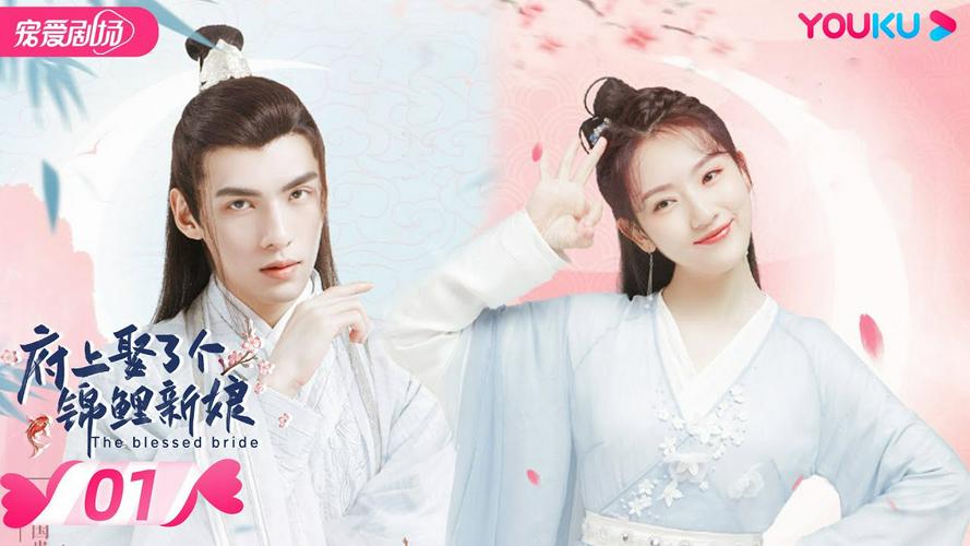 Tập 1 Tân Nương Cát Tường