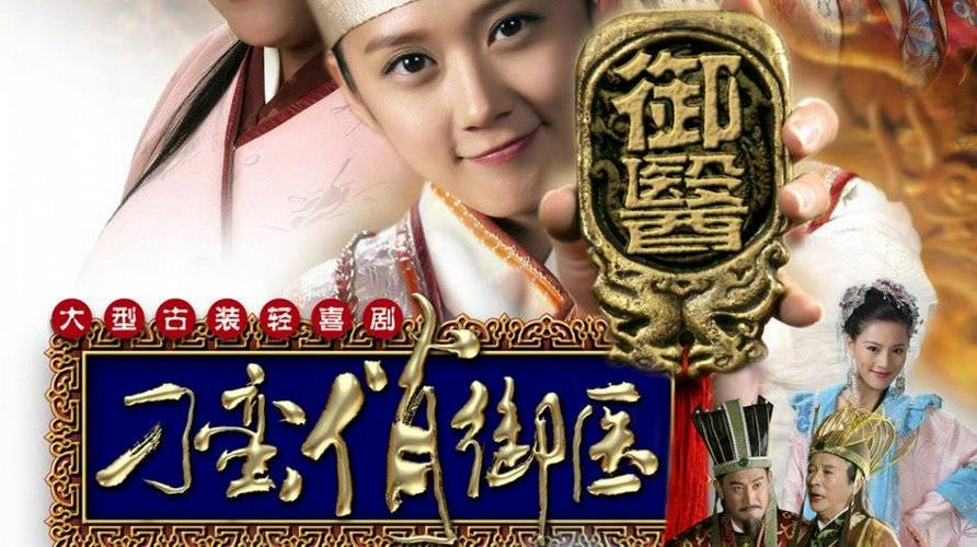 Tập 01 Thái Y Nghịch Ngợm