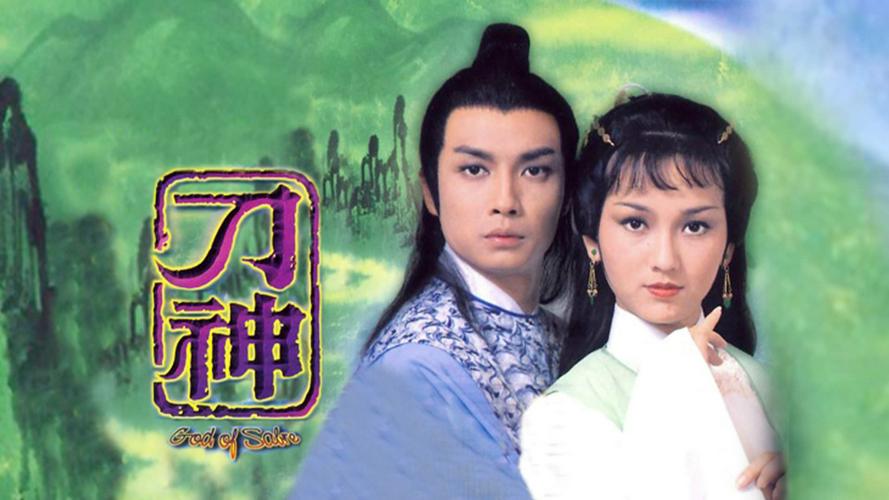 Tập 1 Thần Đao