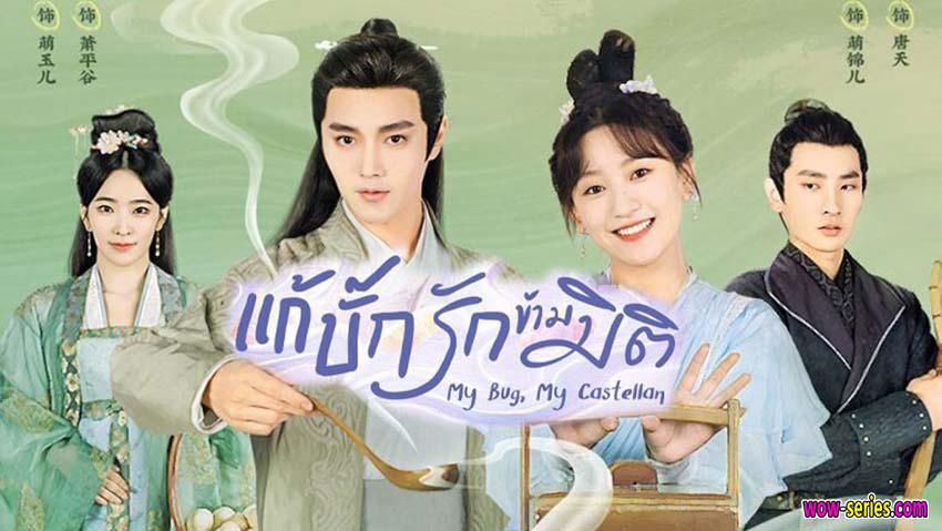 Tập 1 Thành Chủ Đại Nhân Mời Thử Độc