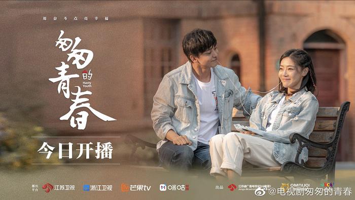 Tập 1 Thanh Xuân Vội Vã