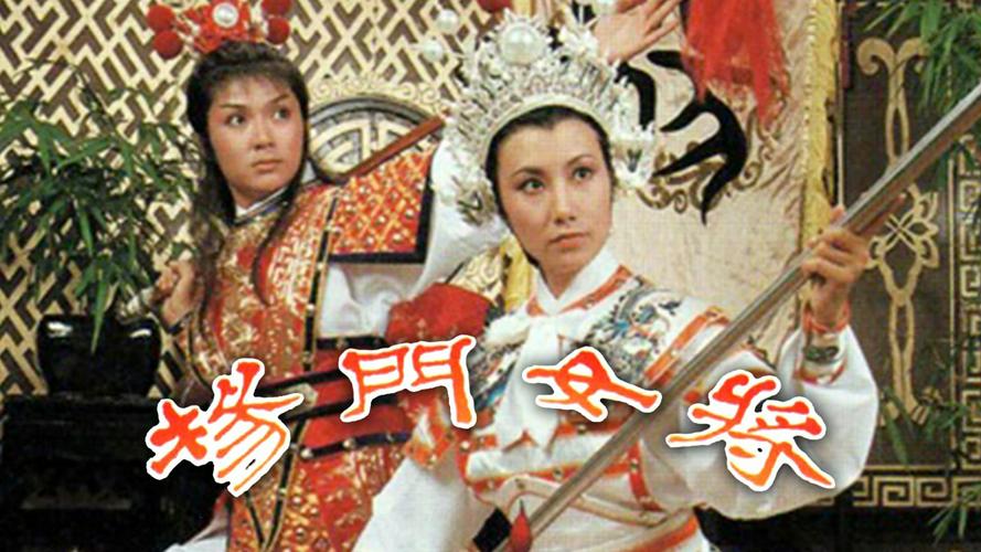 Tập 1 Thập Tứ Nữ Anh Hào