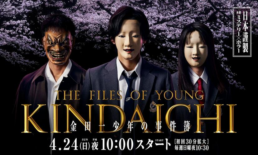 Tập 1 The Files of Young Kindaichi 5