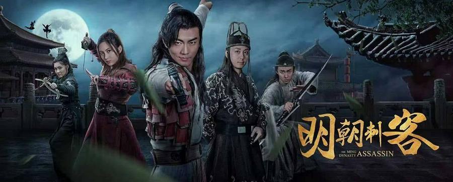 Tập Full Thích Khách Phong Lưu