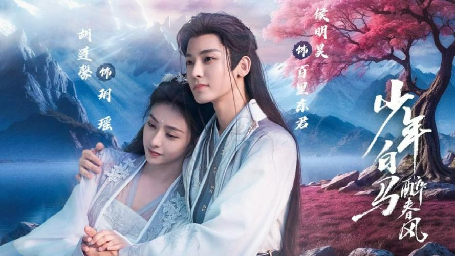 Tập 1 Thiếu Niên Bạch Mã Túy Xuân Phong