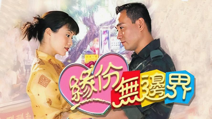 Tập 1 Tình Không Biên Giới