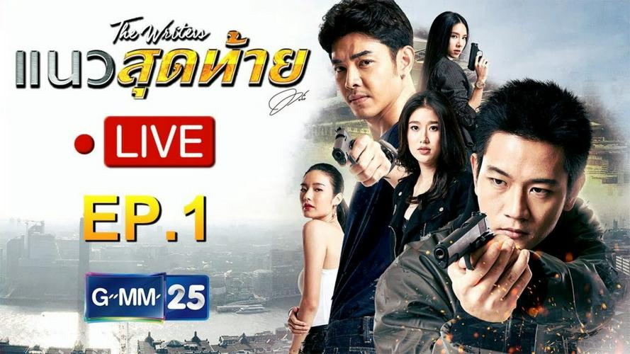 Tập 1 Trái Tim Trong Lửa Lạnh