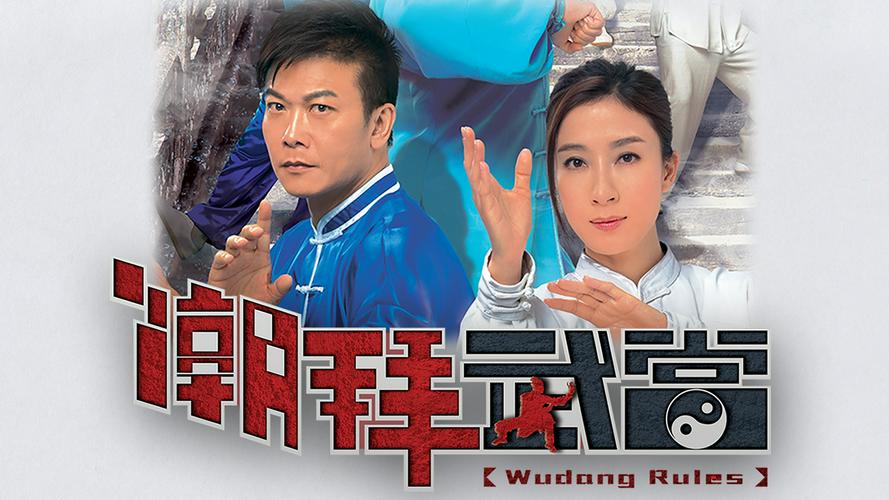 Tập 1 Triều Bái Võ Đang