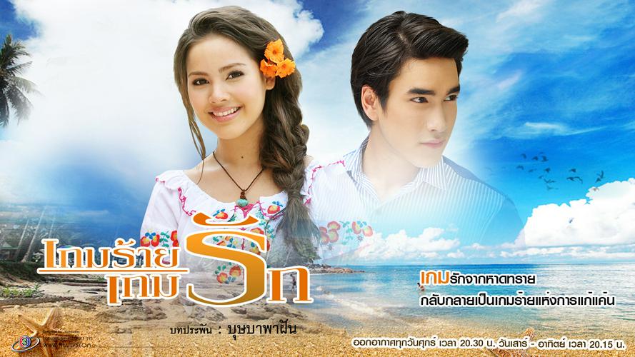 Tập 1 Trò Chơi Tình Yêu