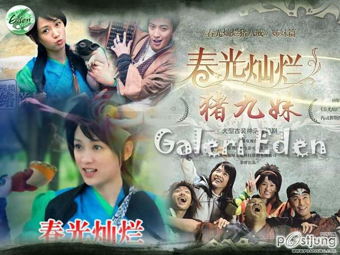 Tập 1 Trư Cửu Muội