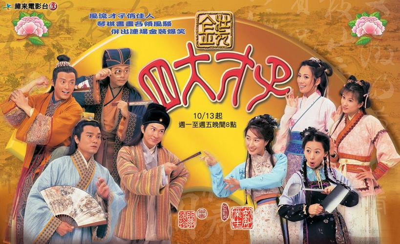 Tập 01 Tứ Đại Tài Tử