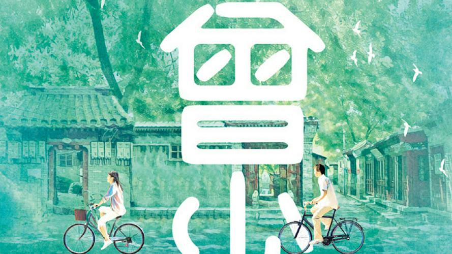 Tập 1 Từng Là Thiếu Niên