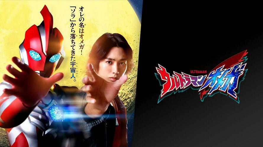 Tập 01 Ultraman Omega