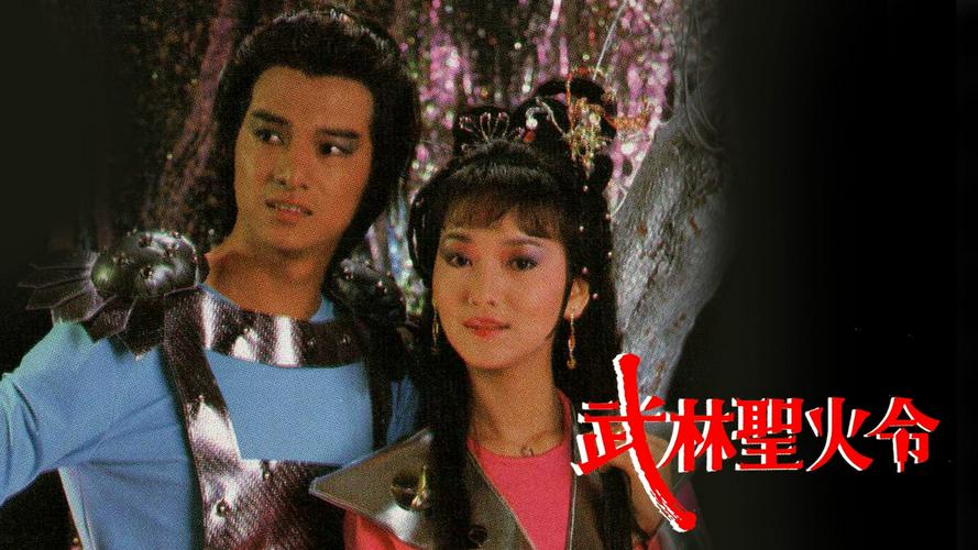 Tập 1 Võ Lâm Thánh Hỏa Lệnh