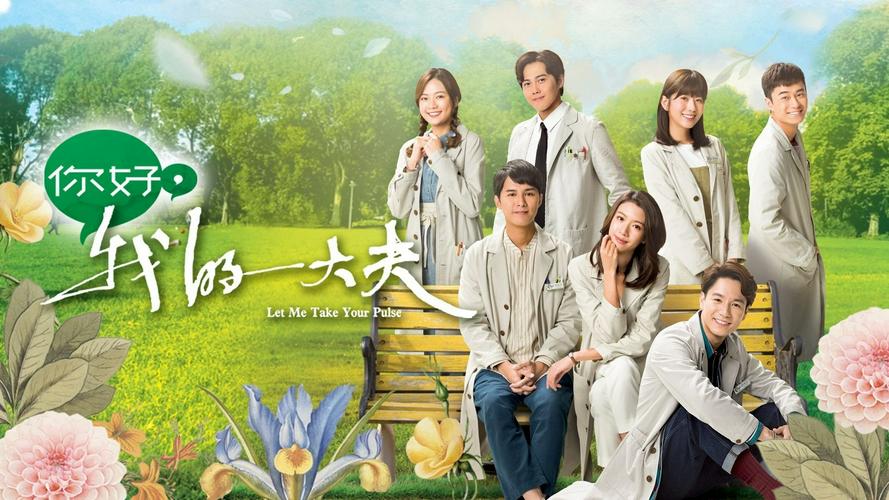 Tập 1 Xin Chào Đại Phu Của Tôi