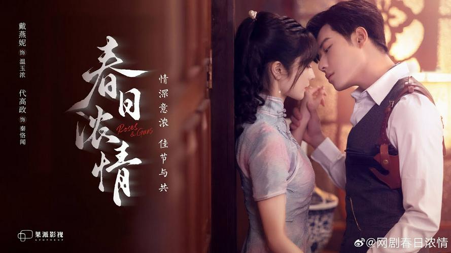 Tập 1 Xuân Nhật Nùng Tình