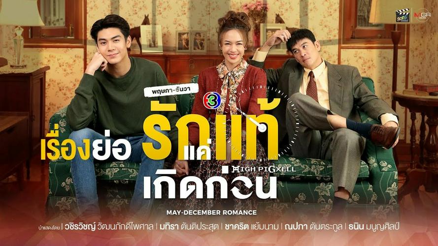 Tập 1a Yêu Thật Chỉ Vì Sinh Ra Trước