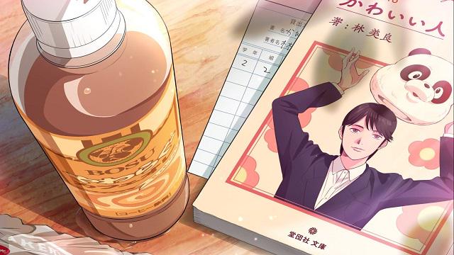 Tập 1 Muchuu sa, Kimi ni.