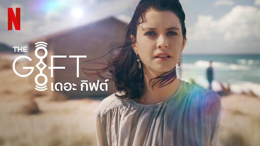 Tập 1 The Gift (Phần 3)