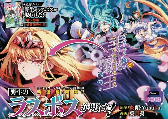 Tập 1 Yasei no Last Boss ga Arawareta!