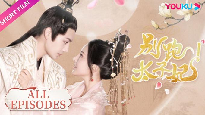 Tập 1 Đừng Chạy, Thái Tử Phi