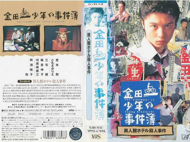 Tập 1 Những vụ án của thám tử Kindaichi (Phần 2)