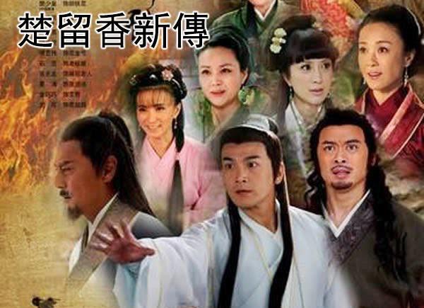 Tập 1 Sở Lưu Hương Tân Truyện