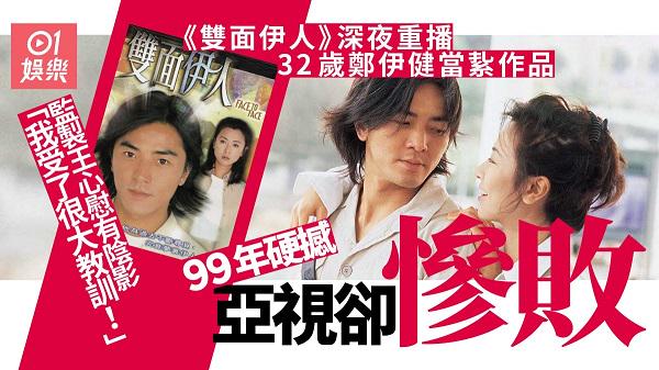 Tập 1 Song Diện Giai Nhân