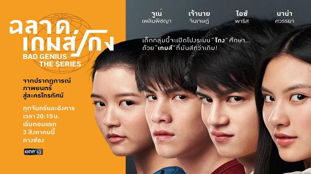 Tập 1 Thiên Tài Bất Hảo (Phần 1)