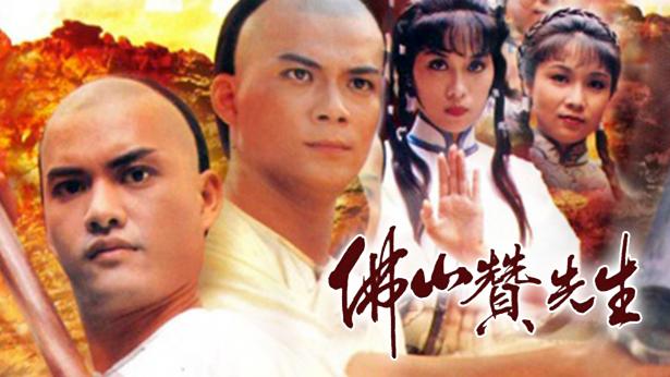 Tập 1 Truyện Anh Hùng Phật Sơn (Phật Sơn Tán Tiên Sinh)