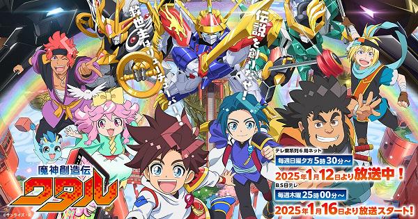 Tập 1 Mashin Souzouden Wataru