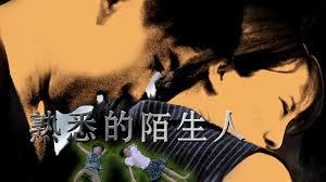 Tập FULL Người Lạ Quen Thuộc (2018)